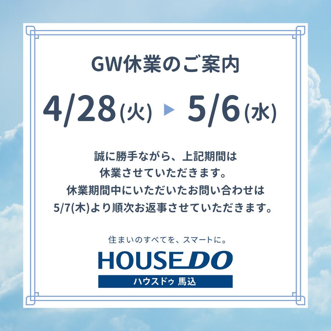 GW休業のお知らせ