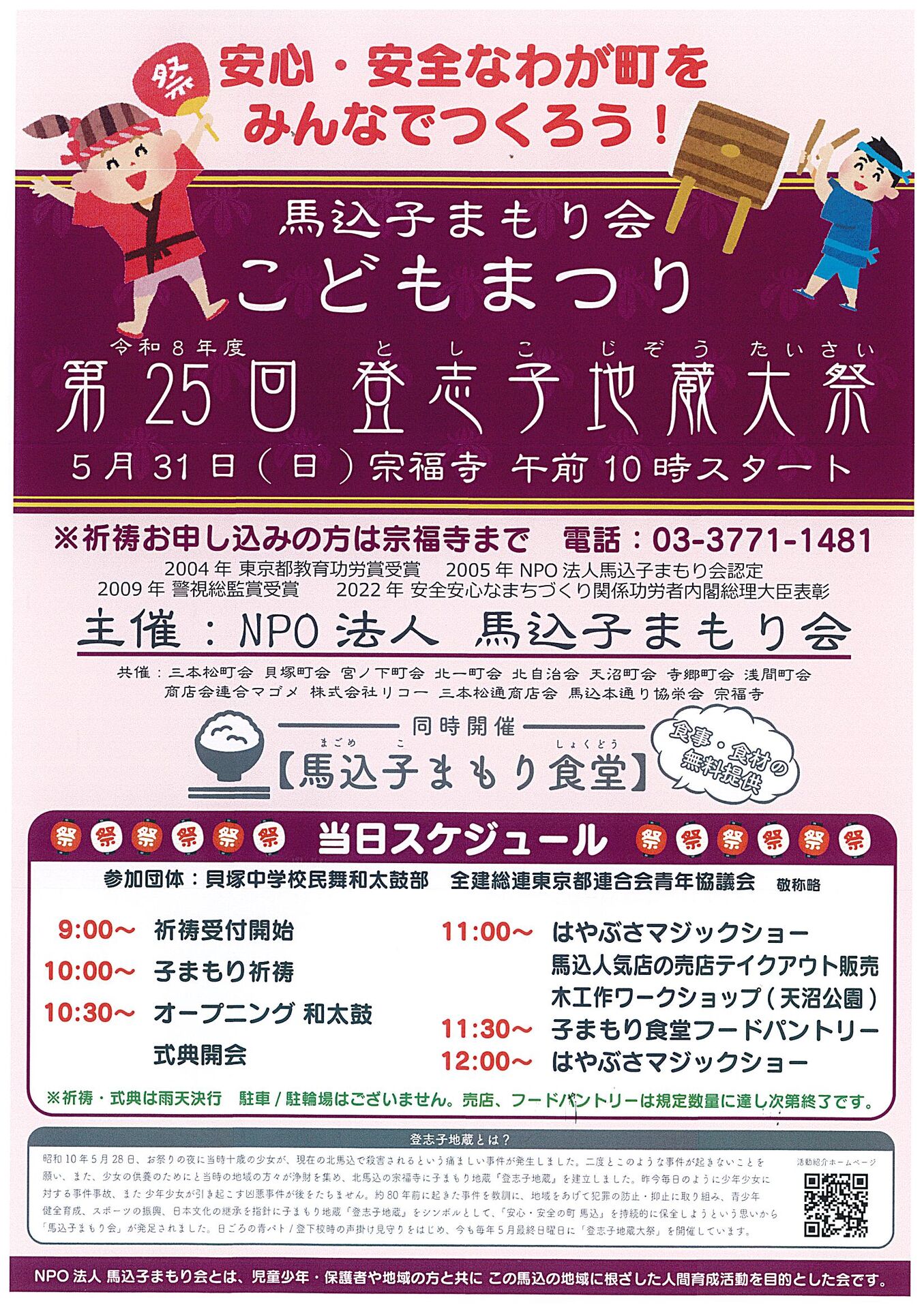 「馬込子まもり会こどもまつり」が開催されます！